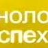 Заставка программы Вести Технологии успеха Вести Россия 24 2008 2011