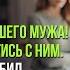 Я беременна от вашего мужа и прошу вас развестись заявила любовница Слушать рассказ