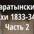 Евгений Баратынский Рассказ Перстень 1831 Аудиокнига 41 55