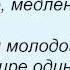 Слова песни Таня Тишинская Я целовала тебя