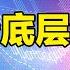 十年机构操盘手 解析股市的底层逻辑 掌握股市的生存法则 更加长久 更加稳定的赚钱 股票 炒股 赚钱