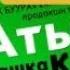 СУПЕР Укмуш Комедия Атымды башка коем уктуңбу Атаңдын чокусу кино толугу мн