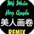 闻人听書 美人画卷 DJ沈念版 Mỹ Nhân Hoạ Quyển Remix Văn Nhân Thính Thư Hot Tiktok Douyin