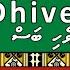 The Sound Of The Dhivehi Maldivian Language UDHR Numbers Greetings Words Story