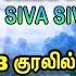 ப ர ணம ச வ ச வ சங கர ச வப ர ம ன பக த ப டல கள Subamaudiovision Spbsivansongs Spbsong Spb