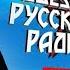 ЗВЁЗДЫ РУССКОГО РАДИО концерт в честь празднования дня города Саратов Онлайн трансляция