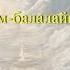 Услышь Господь молитву мою Тум балалайка христианскиепесни