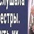 Не проснется Саша в палате подслушала разговор мужа и сестры А когда поняла суть похолодела