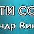 Над нами двести сорок Александр Викторов Автономка 4