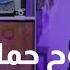 د ممدوح حمادة تعرضت للضرب و السجن كتابة السيناريو و كواليس ضيعة ضايعة سوريا الجديدة إلى أين