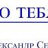 Александр Серов Я люблю тебя до слез ВИДЕОМИНУС ДЛЯ САКСОФОНА АЛЬТ