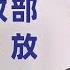 翟山鹰 财政崩溃 财政部明确释放中国经济大衰退信号