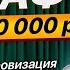 Долг 2 5 млрд рублей Стендап Импровизация Александр Копченов Стендап 2024