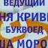 Заставка Титры передачи Большие буквы на телеканале карусель 2012