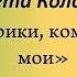 КОМАРИКИ КОМАРОЧКИ МОИ русская народная песня Народный вокал соло ЗАТЕЯ 2017