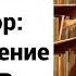 попаданцы ссср назадвссср Серж Винтеркей Артем Шумилин Ревизор Возвращение в СССР 5