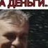 СТУДЕНТКА ВСТРЕТИЛАСЬ СО СТАРИКОМ ЗА ДЕНЬГИ Как называется Фильм Название фильма в видео