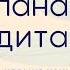 Буддийская медитация анапанасати прокачка концентрации медитация на дыхание для начинающих