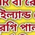 র ড আইল য ন ড র ড ম রগ প লন সম পর ক ব স ত র ত তথ য Road Island Red Farming Rir Farming