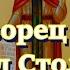 Чудотворец Даниил Столпник избавит от болезни Сегодня просите об исцелении Святой Даниил слышит вас