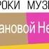 Урок Ноты для начинающих Нотная грамота музыкальная грамота