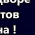 Вот и я снял в своём дворе мигрантов Байдена В РФ не верят что так себя ведут в США глогер