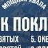 СБОРНИК ПОКЛОНЕНИЯ ЛЮБИМЫЕ ПЕСНИ ХВАЛЫ