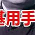 金鐵霖追悼會現場太沉重了 楊洪基用手擦眼淚 董文華閻維文一臉悲痛