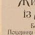 ЖИВЕ СЛОВЕ ІЗ МАРУДИ Афонські бесіди зі ієромонахом Макарієм Бесіда 1 ПОКАЯННЯ СПОВІДЬ ЄВХАРИСТІЯ