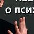 Психосоматика хватить верить в эту чушь немного науки 29