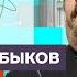 Быков Обречённость Путина Кадыров и будущее России Честное слово с Дмитрием Быковым