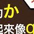 為什麼日文中的 か 聽起來像 Ga 日本人讓你徹底弄明白