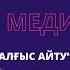 Алғыс айту медитациясы Медитация деген не