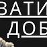 8 способов как доброта разрушит вашу жизнь