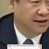 Xi Jinping 庆丰话 AI Cover