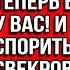 Я отдала квартиру любимому сыну и теперь буду жить у вас И не смейте спорить Заявила свекровь