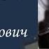 Адамшевский Эдуард Александрович Проект Я помню Артема Драбкина Современники Корея