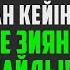 Бұл дұғадан кейін Ешкім сізге Зиян тигізе алмайды қари Ыхлас Салих Сурелер мен дугалар