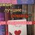 Лучшие романы для подростков Tg Letter Edge книги книгидляподростков книжнаяподборка