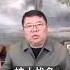 朝鲜出兵俄罗斯对普京习近平都有利 王剑每日观察 Shortsviral Shortsfeed Shortsvideo