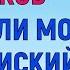 С ЖЕНОЙ БЫЛИ ВОСЕМЬ ЕЁ СОКУРСНИКОВ Любовные Истории Аудио Рассказ