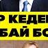 Бул адамдар башында КЕДЕЙ эле Кантип МИЛЛИАРДЕР боло алышты Бул ВИДЕОНУ көрүп БИЛИП АЛЫҢЫЗ