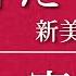 窪田等 朗読 飴だま 作 新美南吉