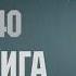 Остров Сити Эпизоды 1 5 Аудиокнига Постапокалипсис наводнение фантастика