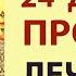 23 декабря ПОМОЖЕТ Отвалятся все болячки исцеляет от рака Чудеса исцеления Богородицы сейчас