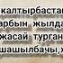 ӨМҮР ШАШАТ С Райымбердиев өмүр жашоонун мааниси сүйүү махабат ырлар поэзия