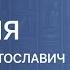 ИСТОРИЯ 6 класс Князь Владимир Святославич Крещение Руси