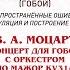 АЛЕКСЕЙ УТКИН гобой Посольство мастерства ОНЛАЙН