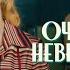 Очевидное невероятное Официальный трейлер