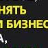 Она всё спланировала идеально измена подкуп предательство один ход разрушил её игру она не учла